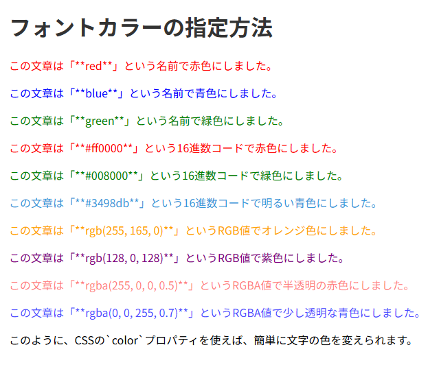 フォントカラーの指定例