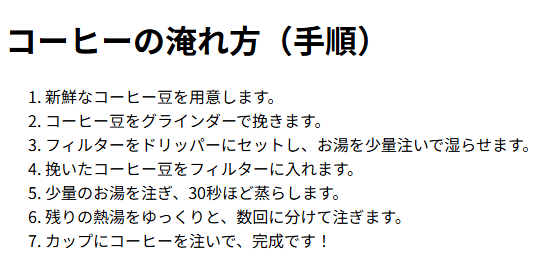 順番付きリストタグの例プレビュー