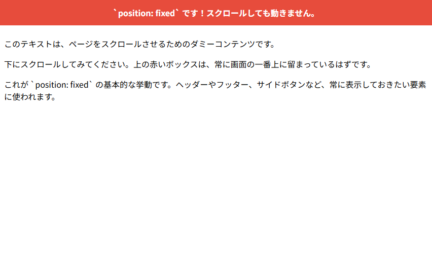 position: fixedプレビュー