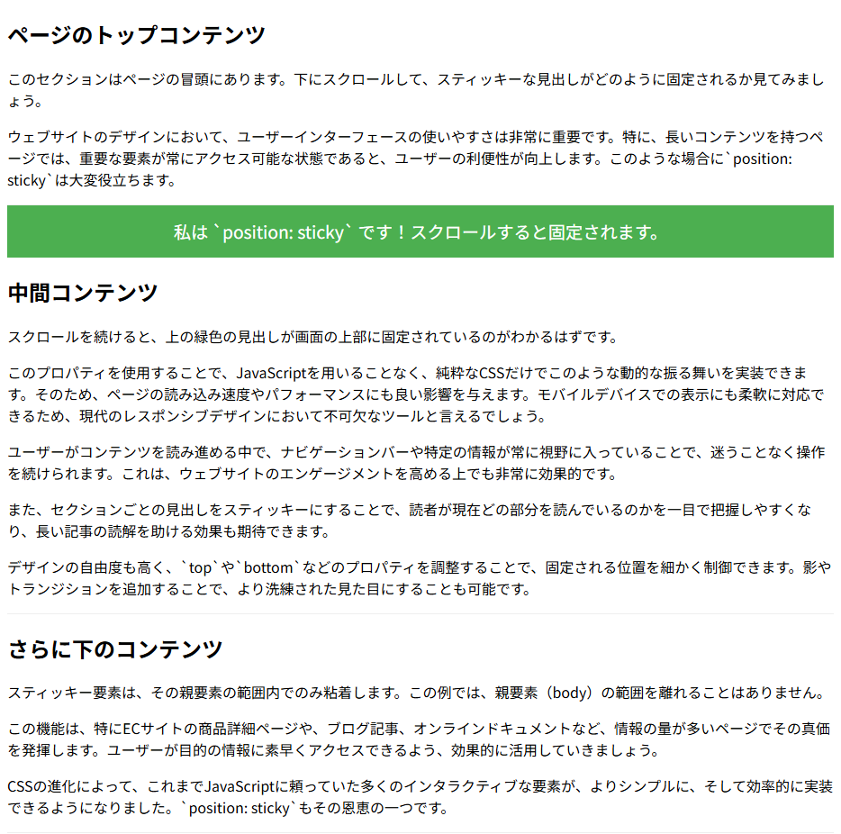 position:stickyのコード例プレビュー